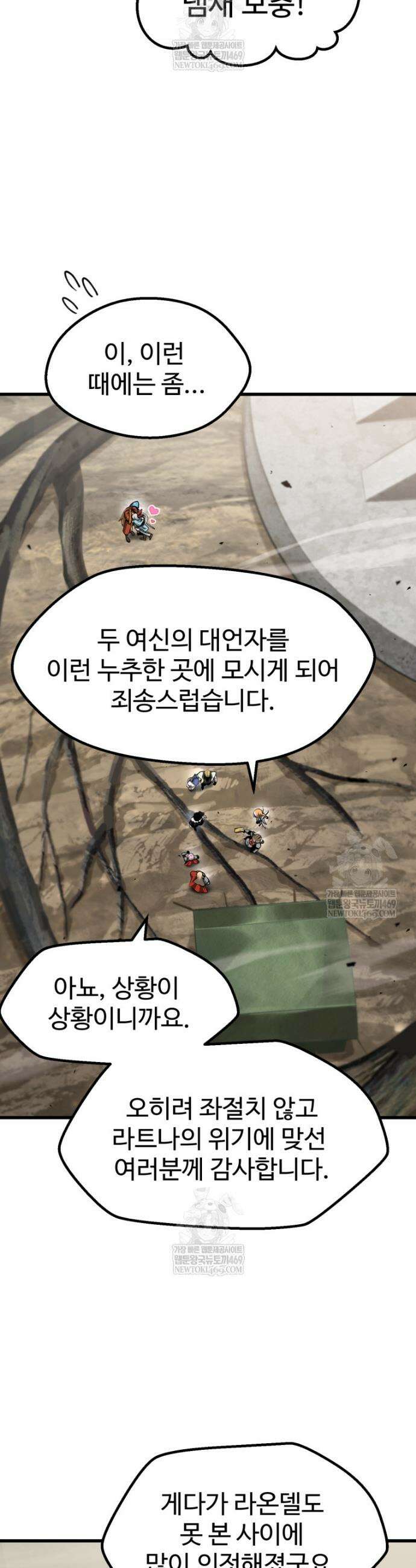 이계 검왕 생존기 273화 8