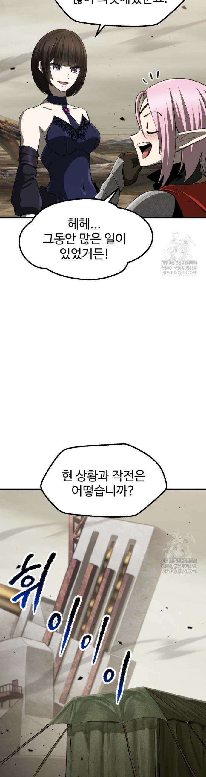 이계 검왕 생존기 273화 9