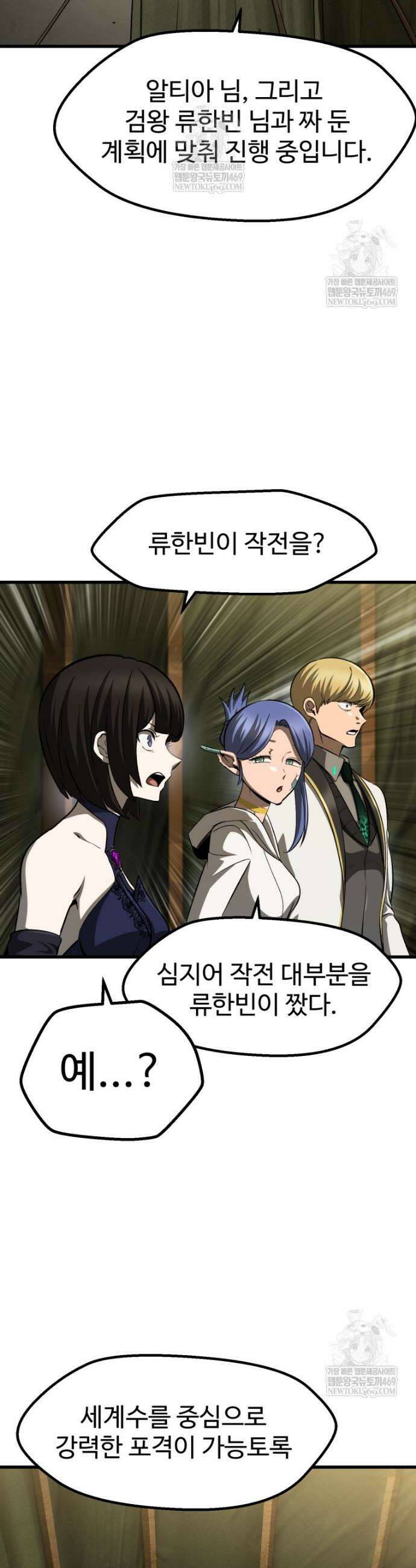 이계 검왕 생존기 273화 10