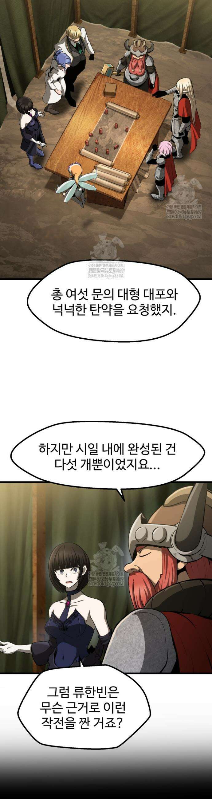 이계 검왕 생존기 273화 11