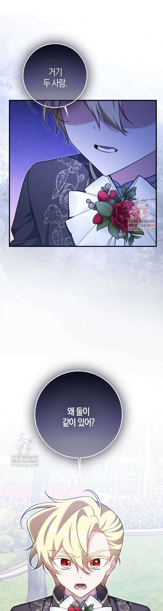 내가 주인공인 줄 알았다 23화 1