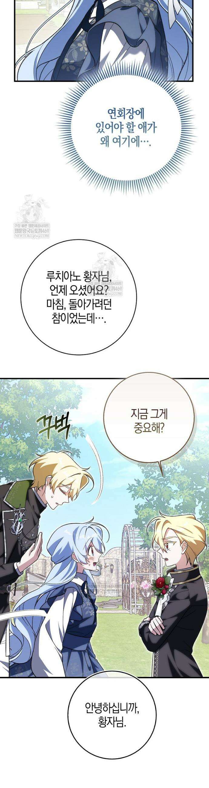 내가 주인공인 줄 알았다 23화 3