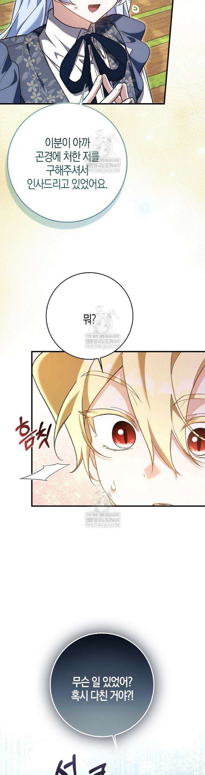 내가 주인공인 줄 알았다 23화 5
