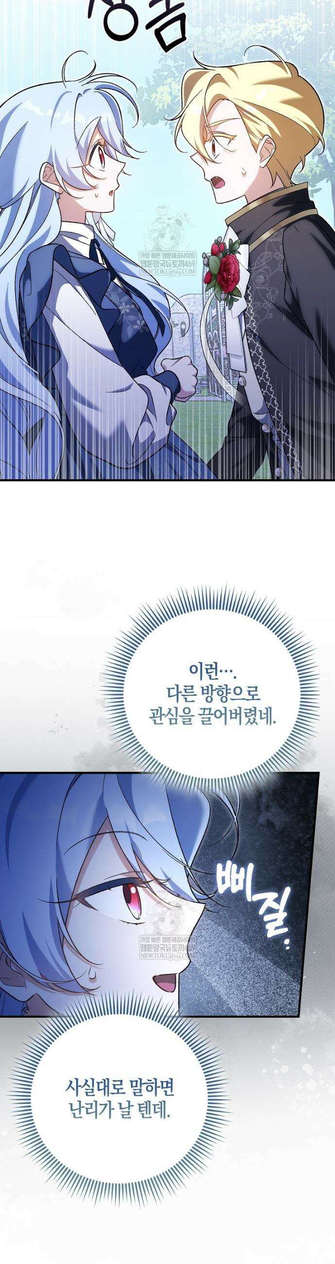내가 주인공인 줄 알았다 23화 6