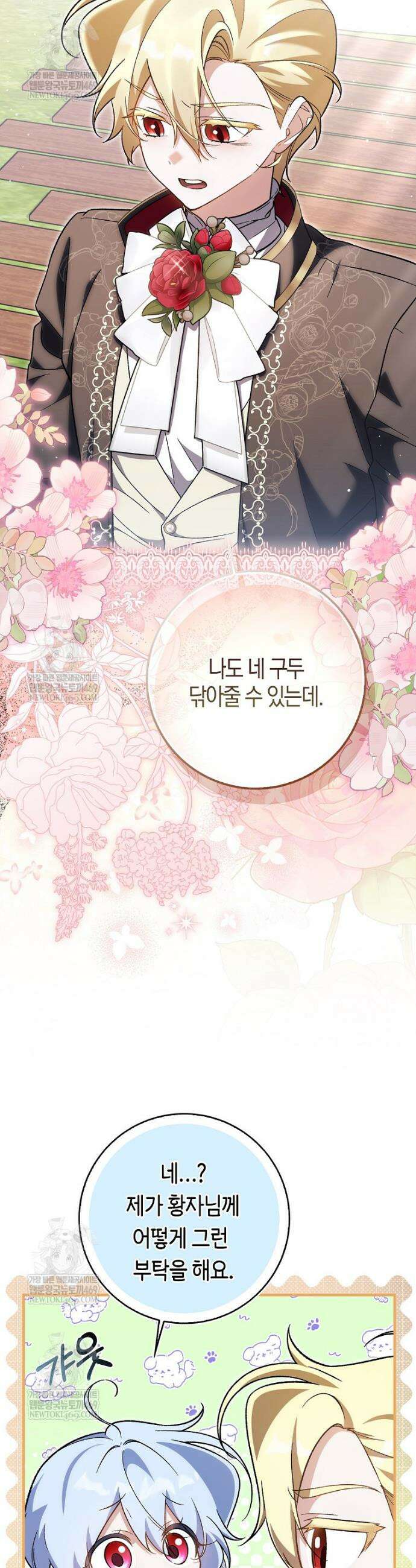 내가 주인공인 줄 알았다 23화 9