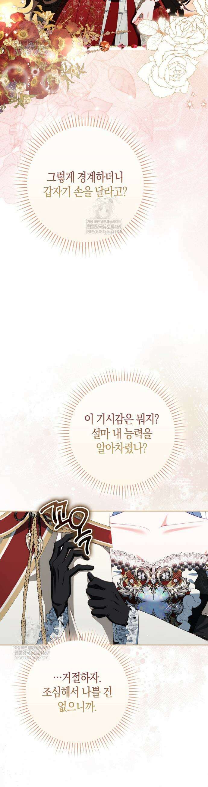 후회물 여주인데 멘탈이 너무 강함 41화 4
