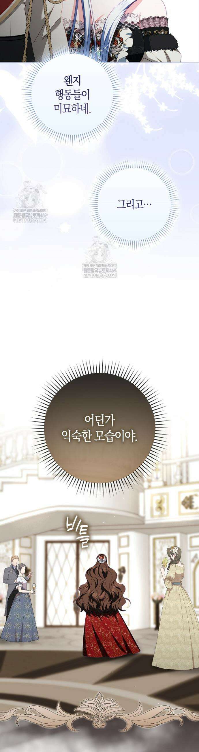 후회물 여주인데 멘탈이 너무 강함 41화 8