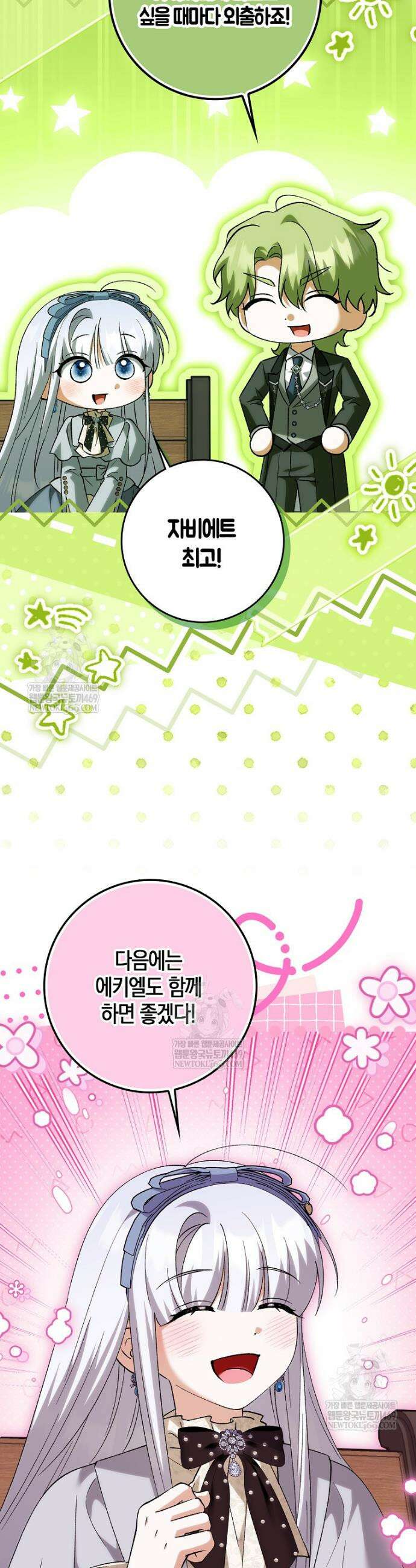 백호 황녀님은 위험하지 않아요 29화 4