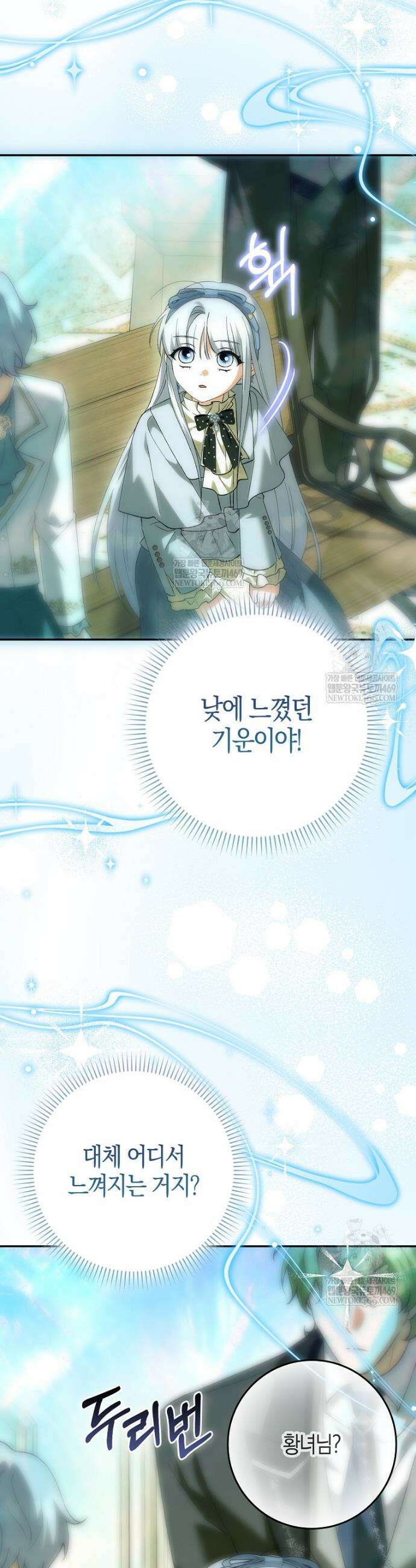 백호 황녀님은 위험하지 않아요 29화 6