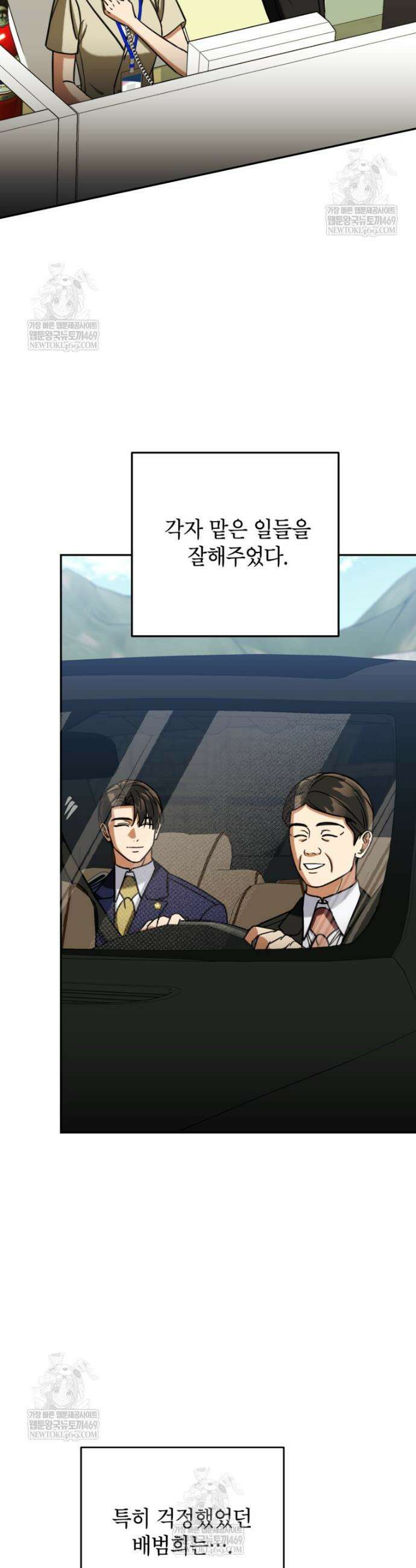 의원님이 보우하사 67화 2