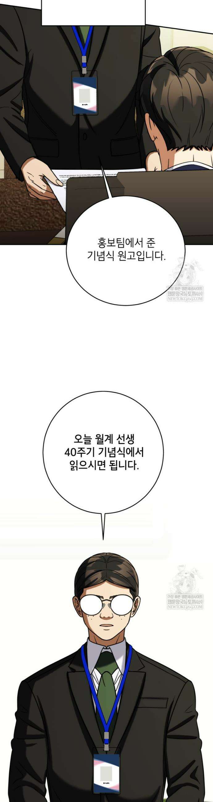 의원님이 보우하사 67화 3