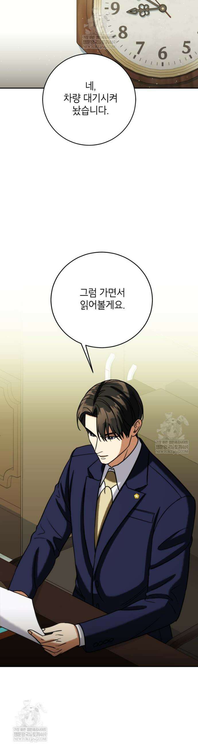 의원님이 보우하사 67화 5