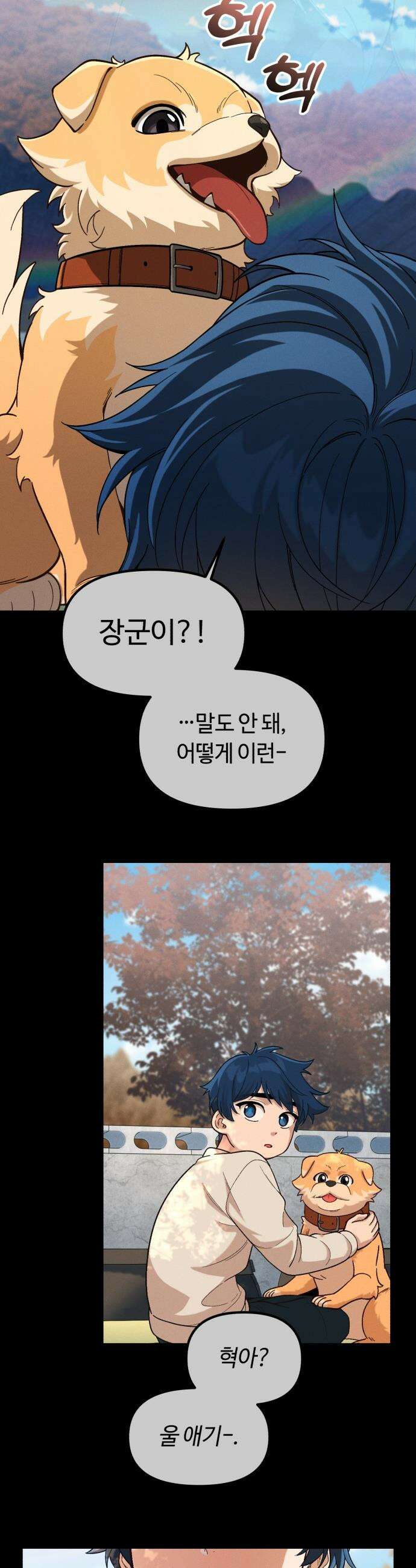 천재는 평범하게 살기로 했더 - 52화 6