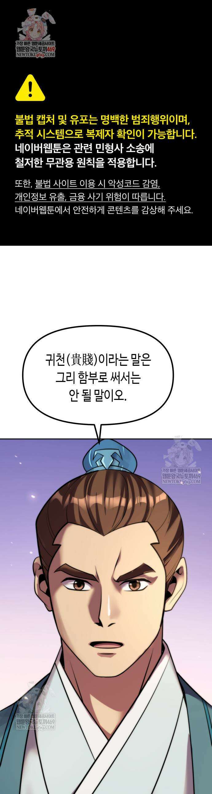 마도전생기 150화 1