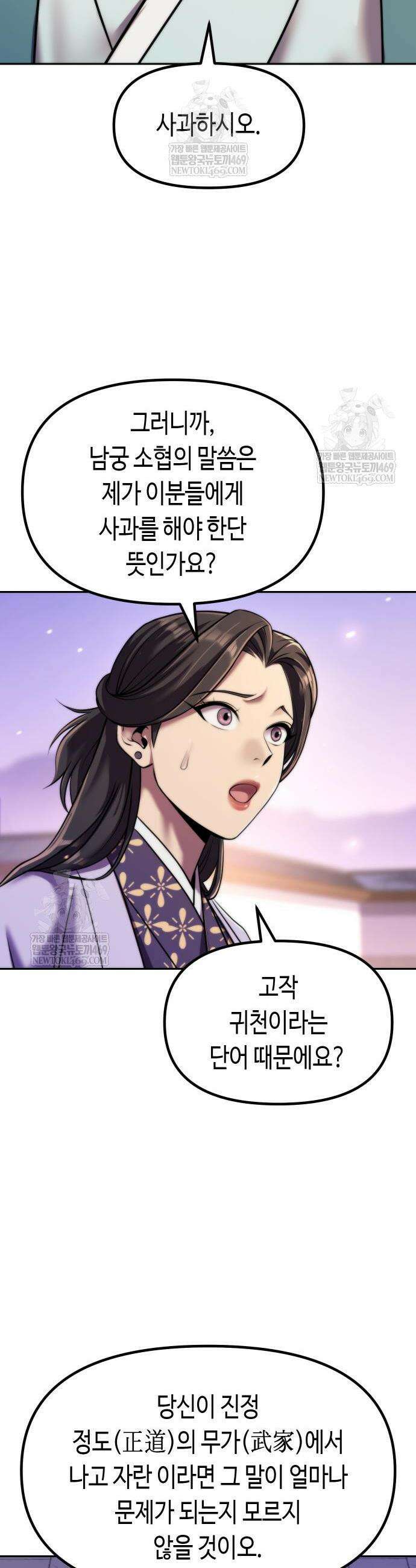 마도전생기 150화 2