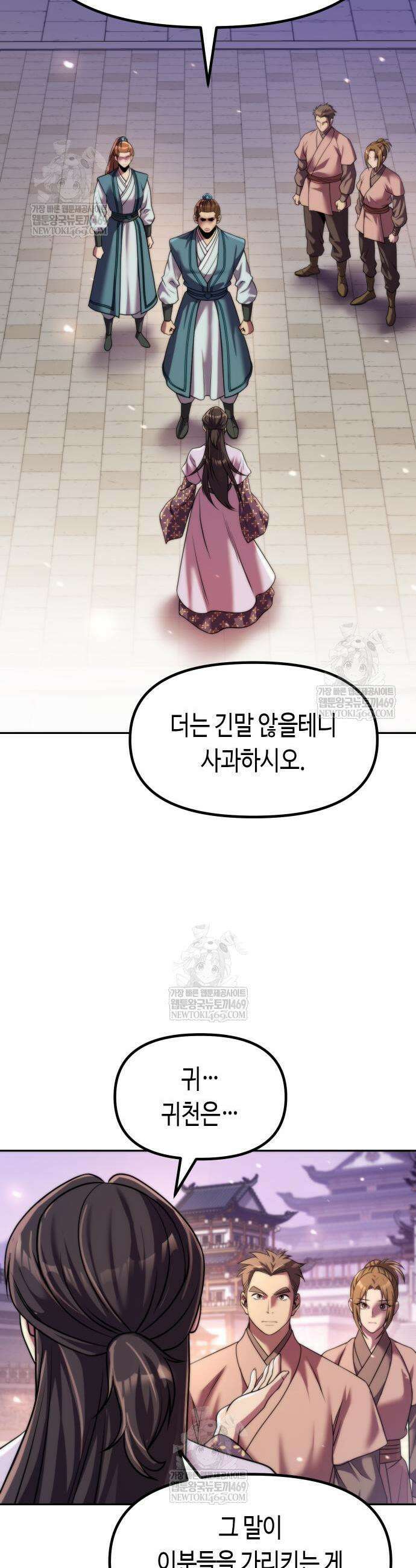 마도전생기 150화 3