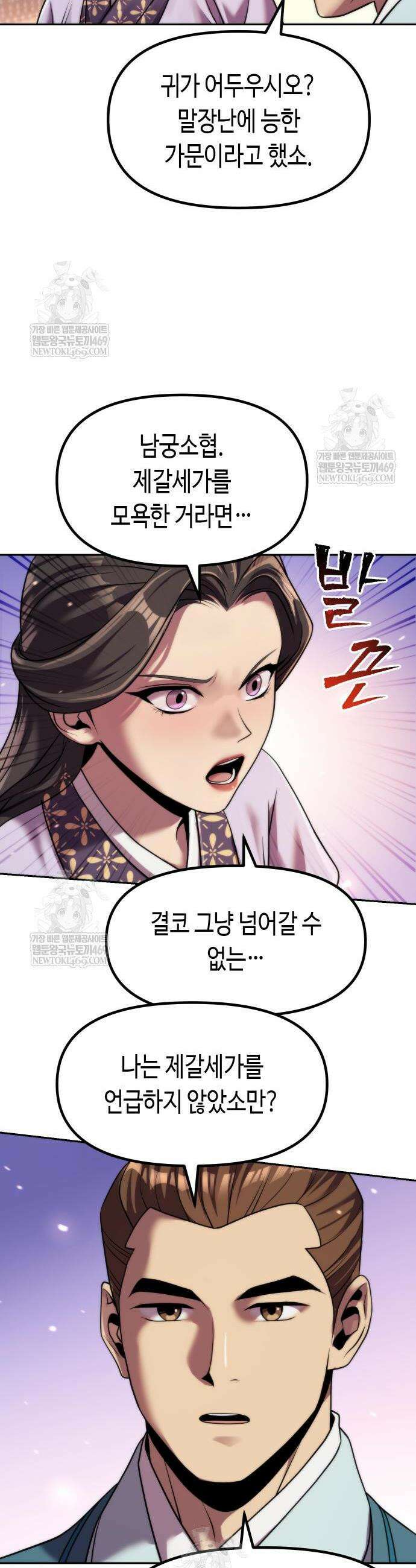 마도전생기 150화 5