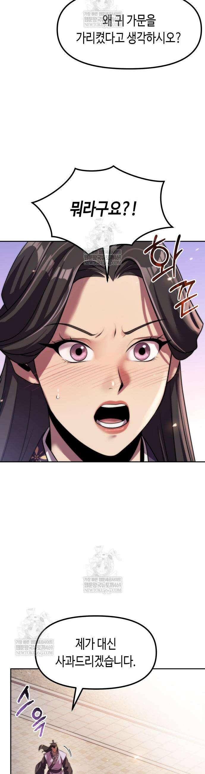 마도전생기 150화 6
