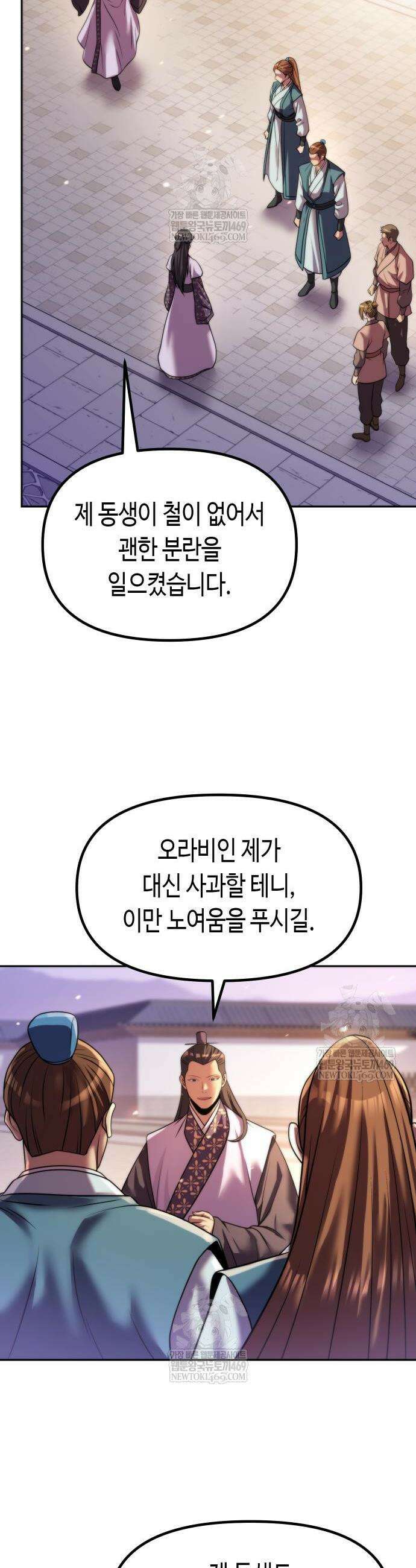 마도전생기 150화 7