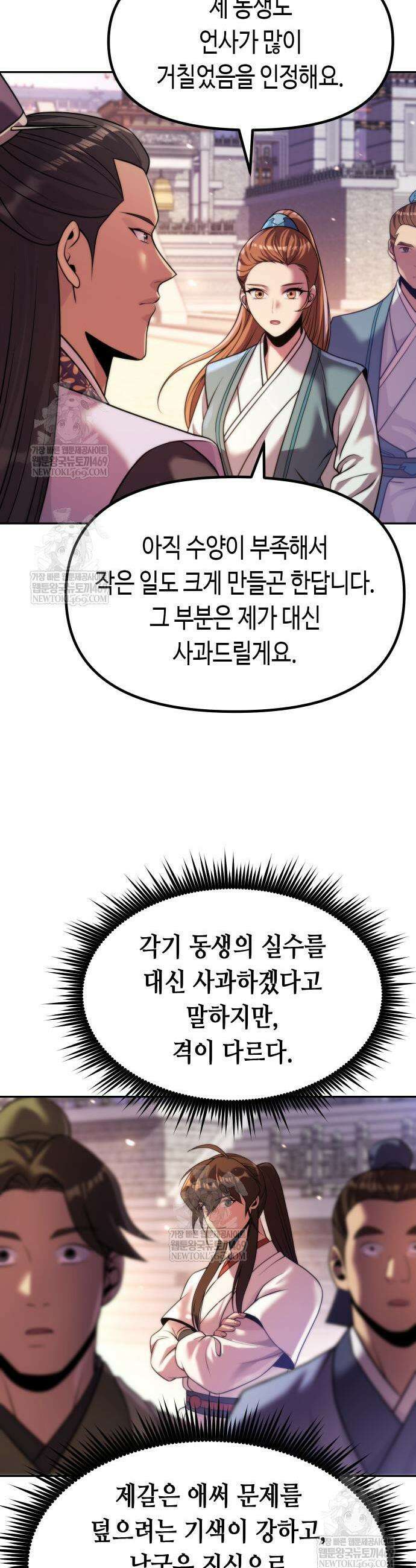 마도전생기 150화 8