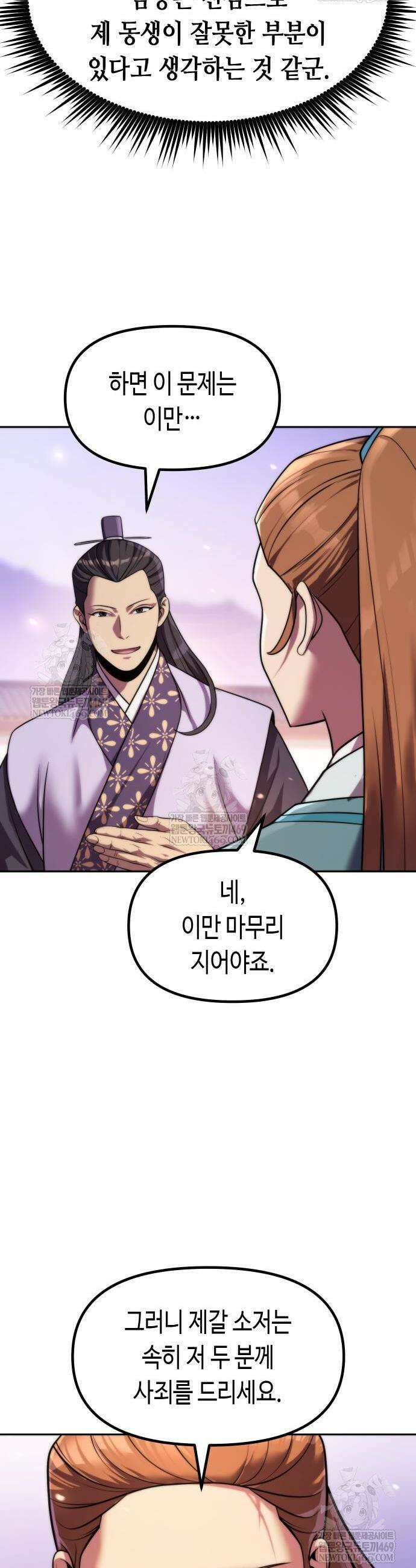 마도전생기 150화 9