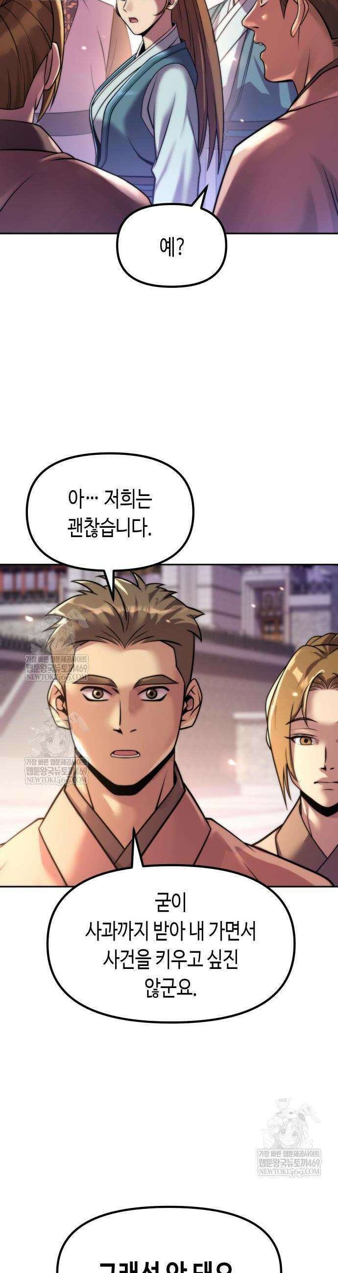 마도전생기 150화 11