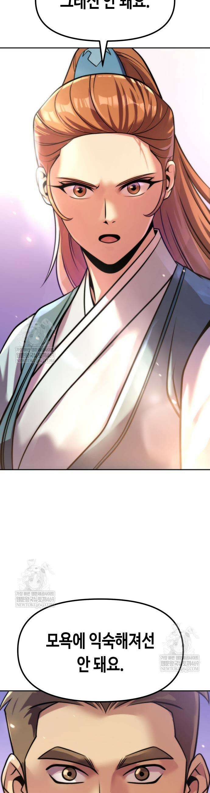 마도전생기 150화 12