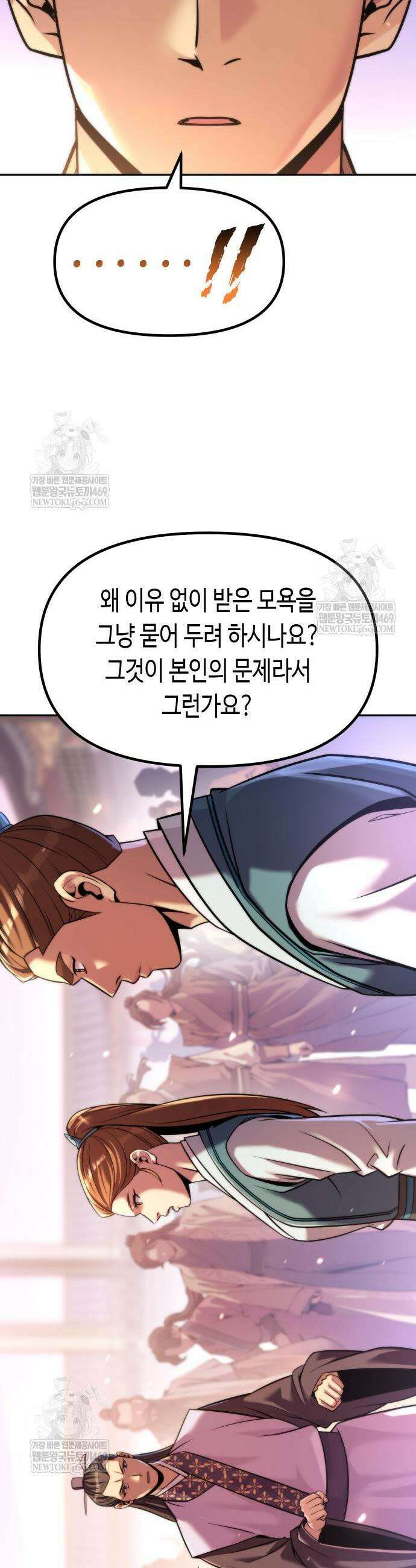 마도전생기 150화 13