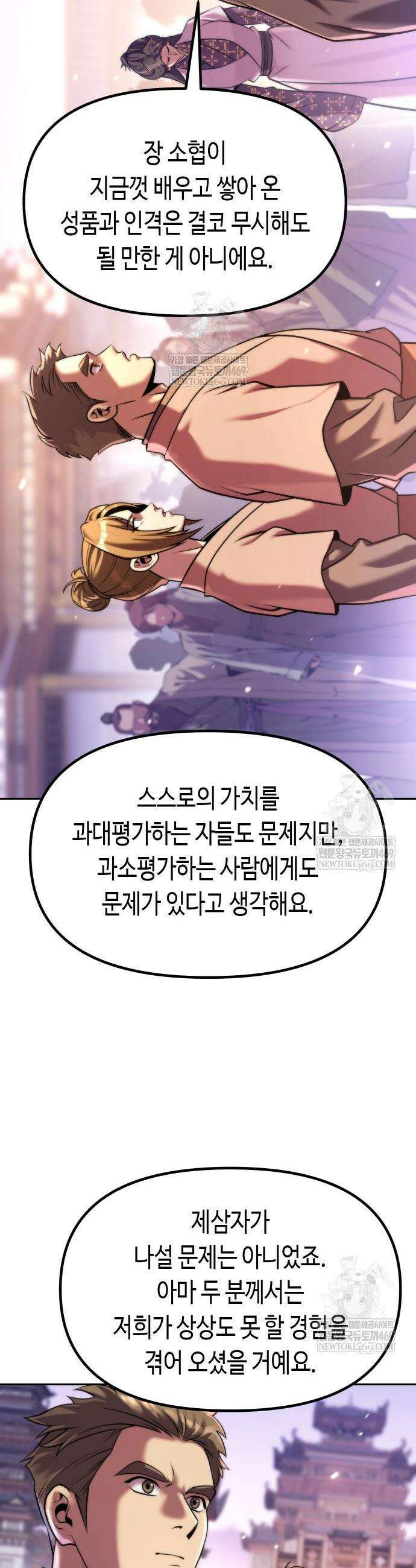 마도전생기 150화 14