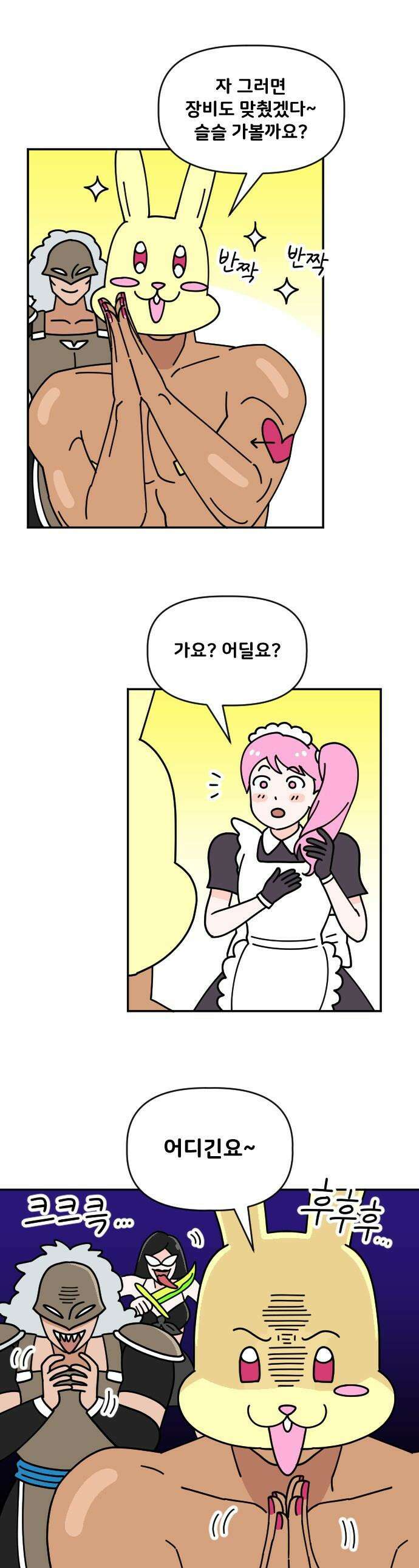 게임에서 남자를 만나지 마세요 - 2화 1