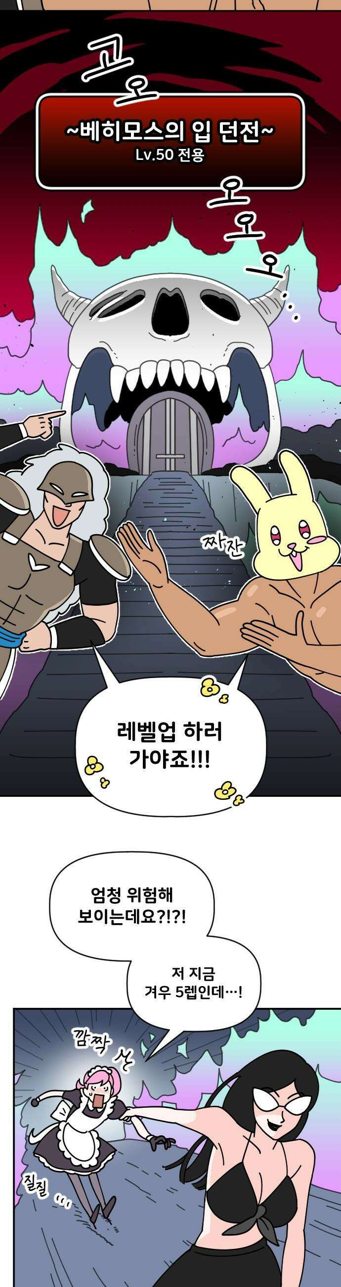게임에서 남자를 만나지 마세요 - 2화 2
