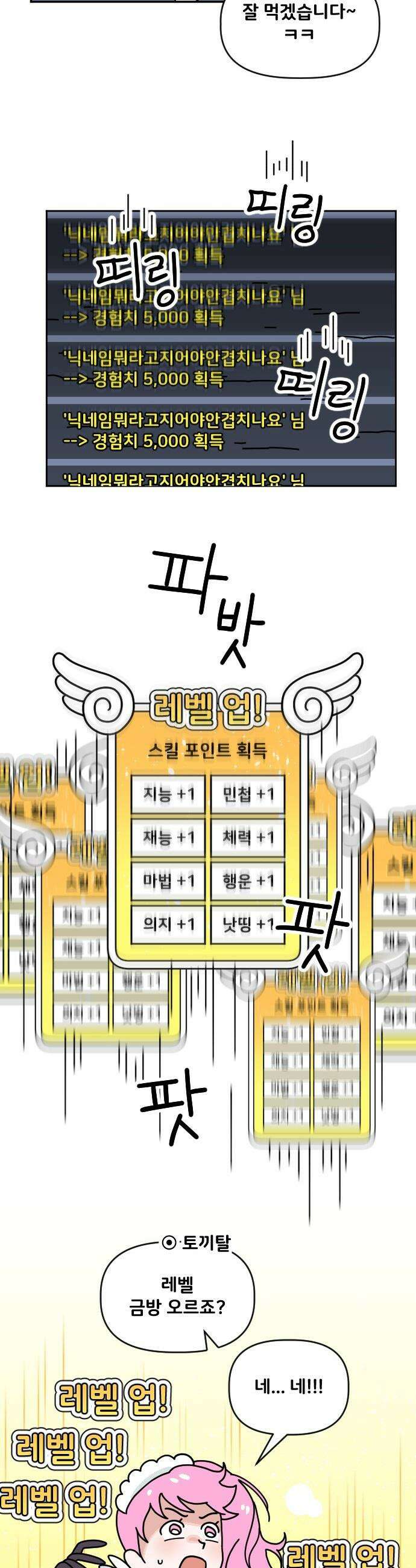 게임에서 남자를 만나지 마세요 - 2화 5