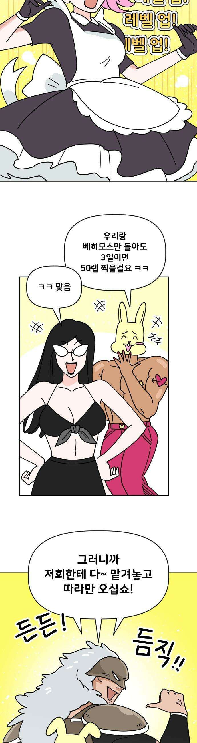게임에서 남자를 만나지 마세요 - 2화 6