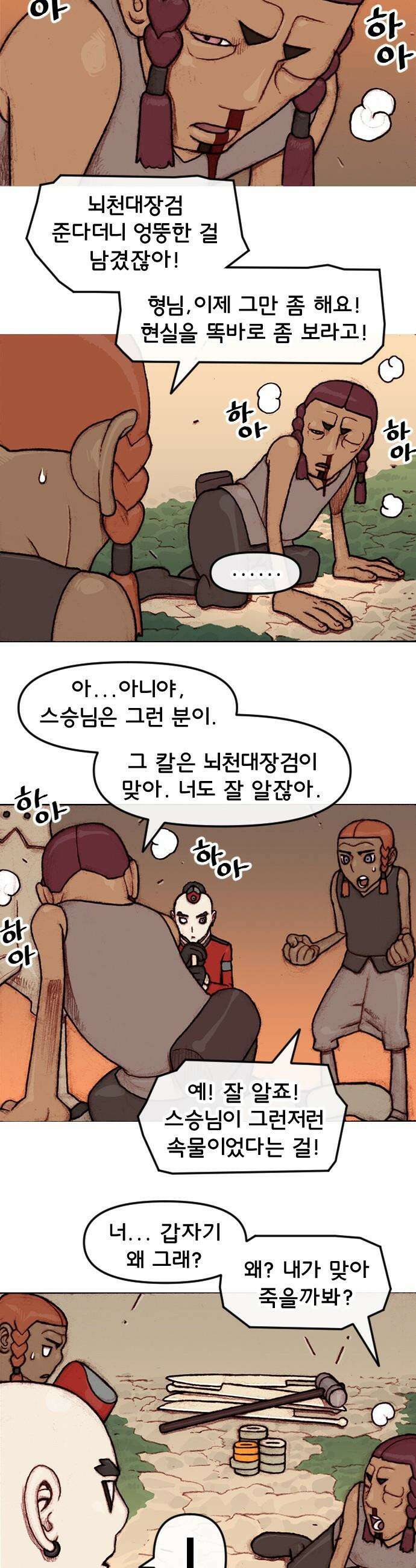 달마건 - 48화 5-20 3