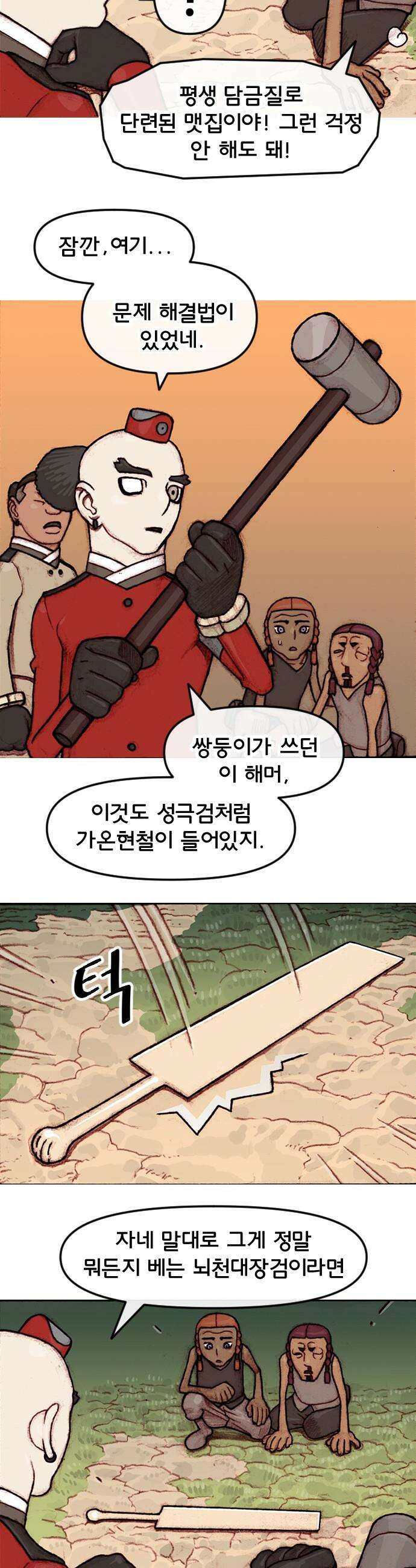 달마건 - 48화 5-20 4