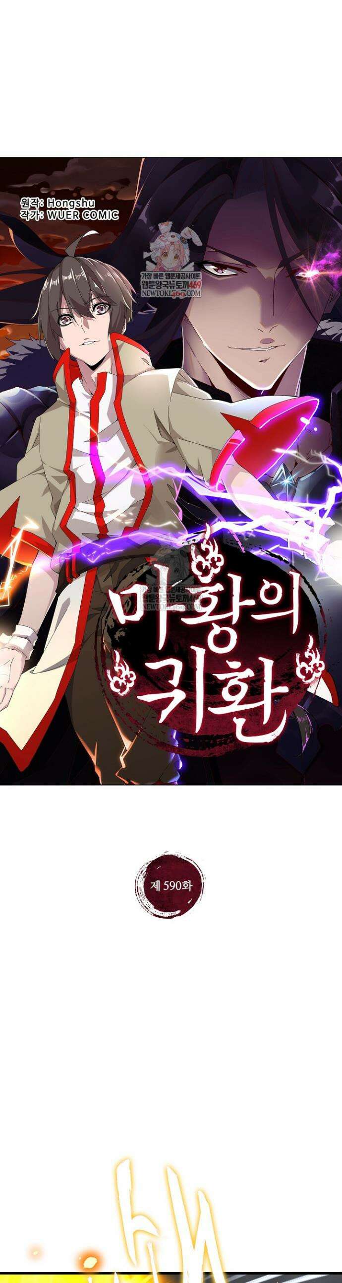 마황의 귀환 590화 1