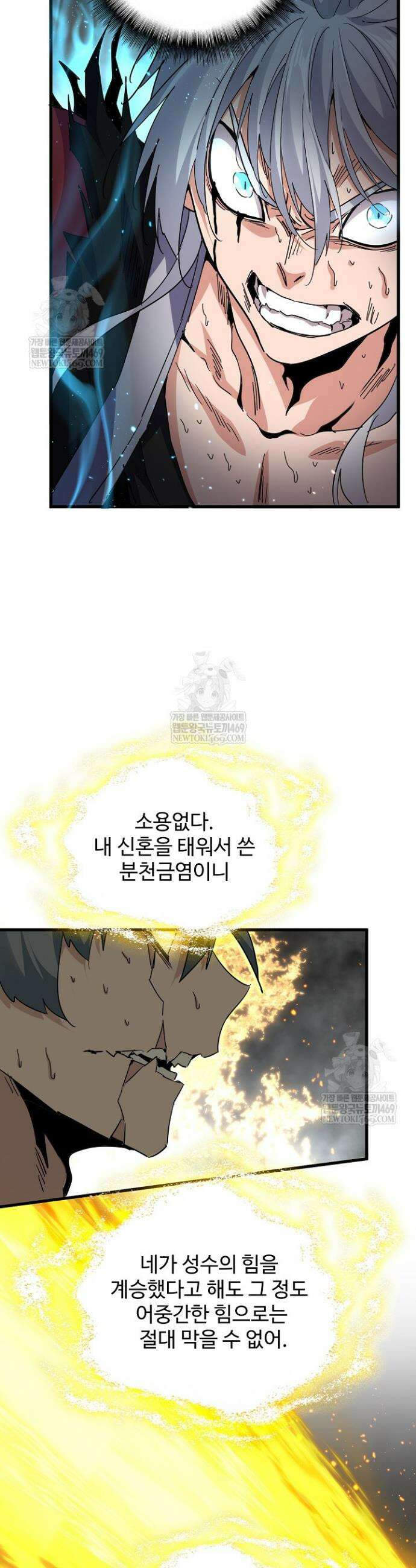 마황의 귀환 590화 4