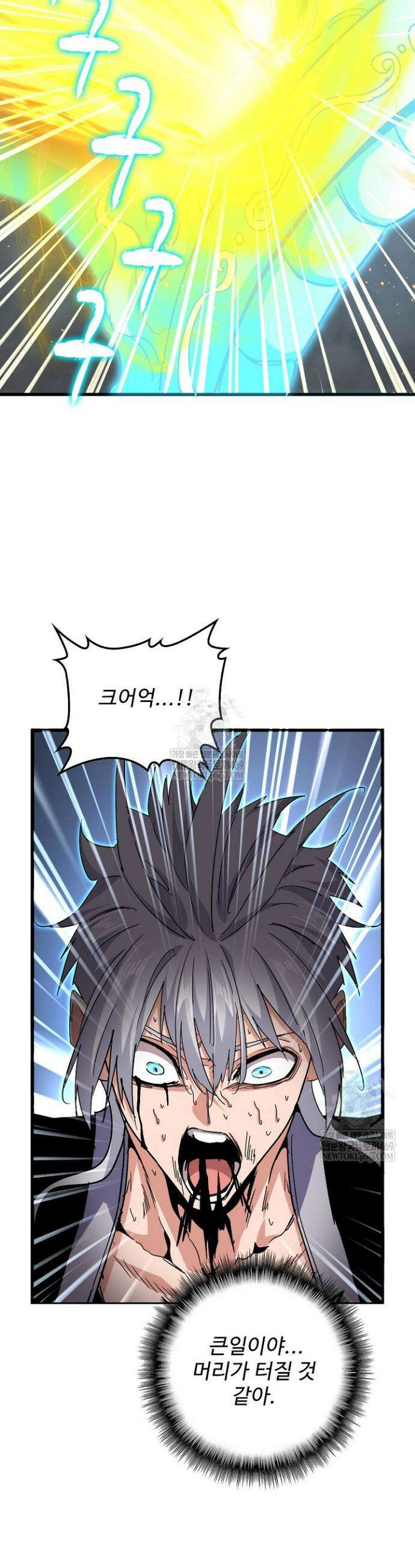 마황의 귀환 590화 6