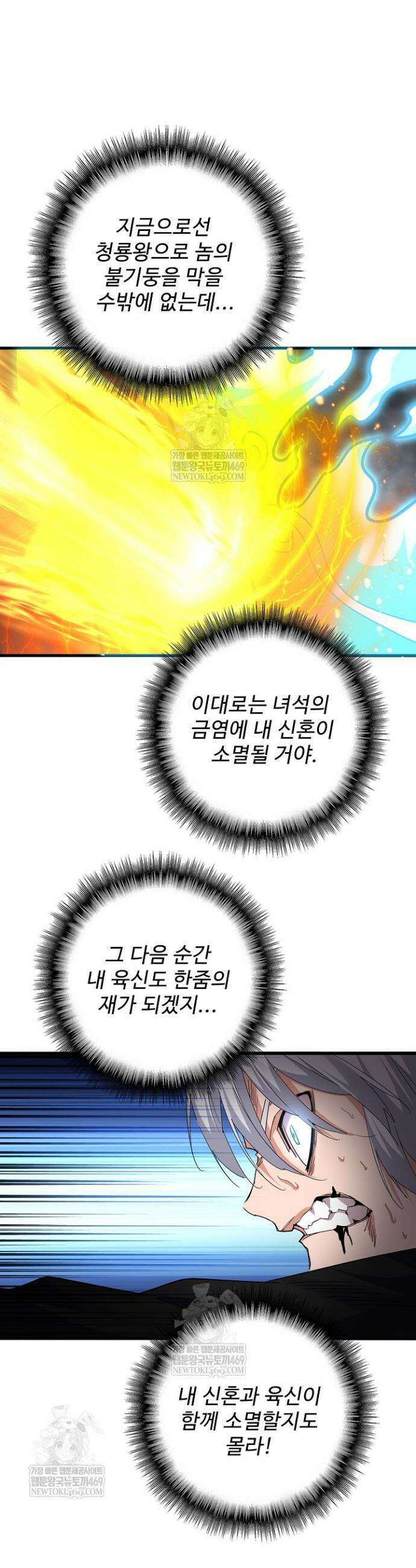 마황의 귀환 590화 7