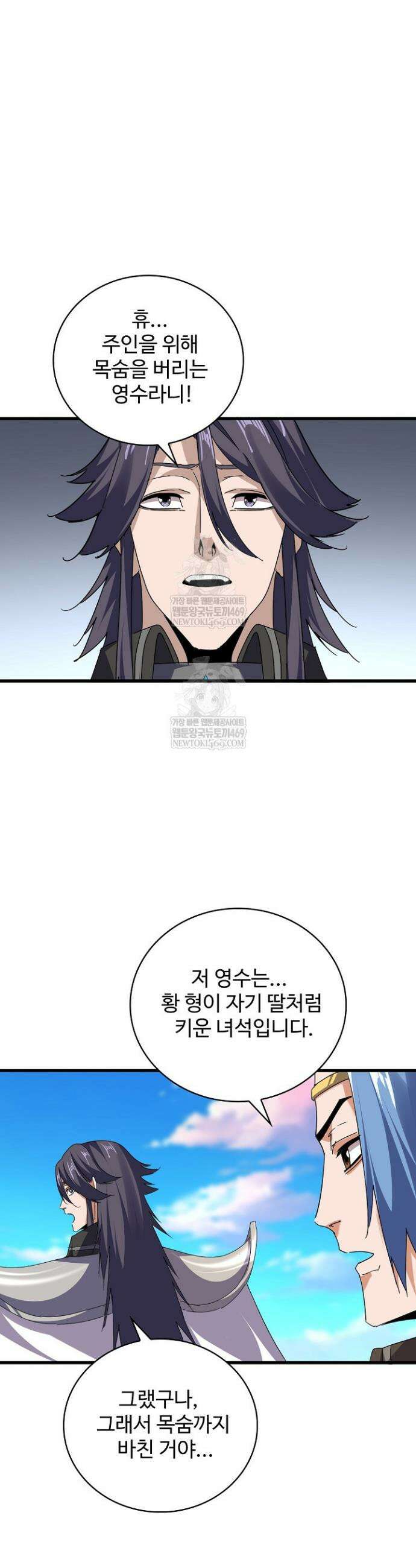 마황의 귀환 590화 18
