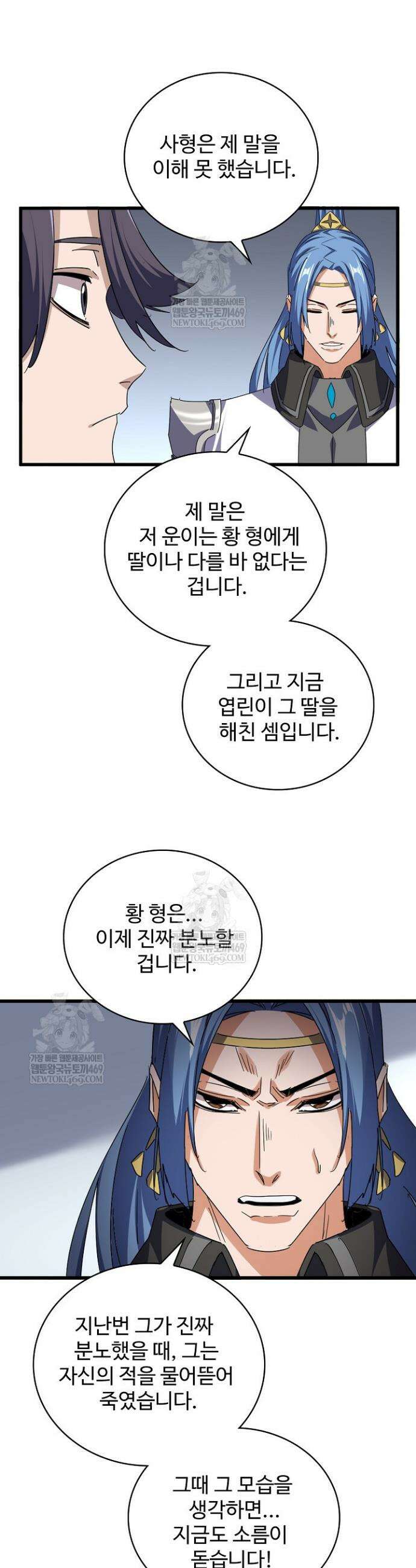 마황의 귀환 590화 19