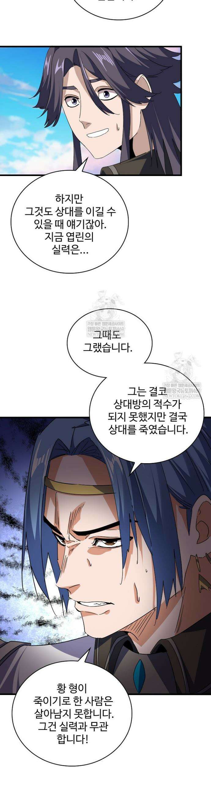 마황의 귀환 590화 20