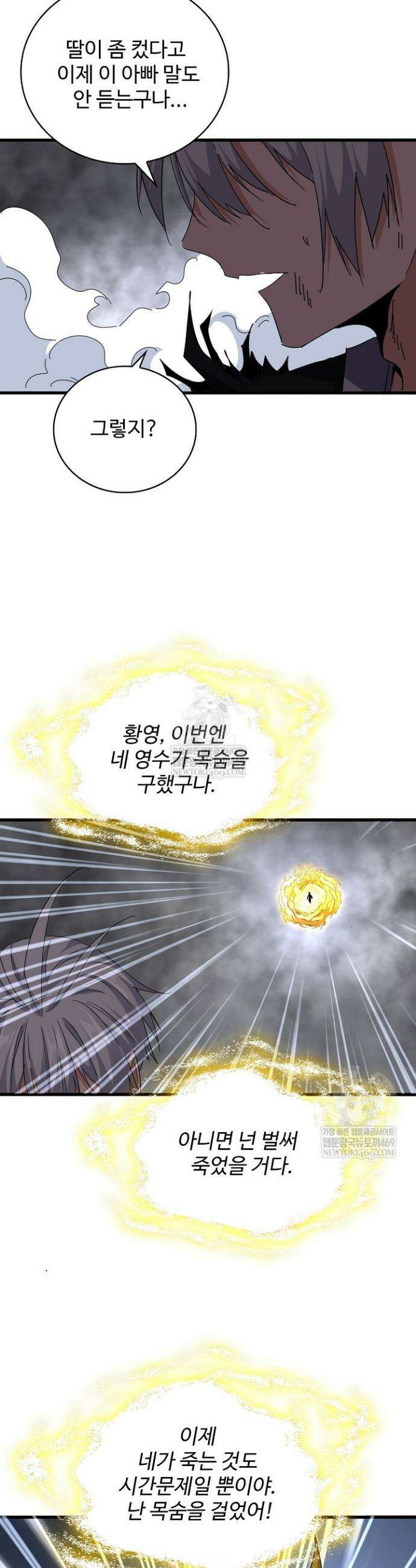 마황의 귀환 590화 23