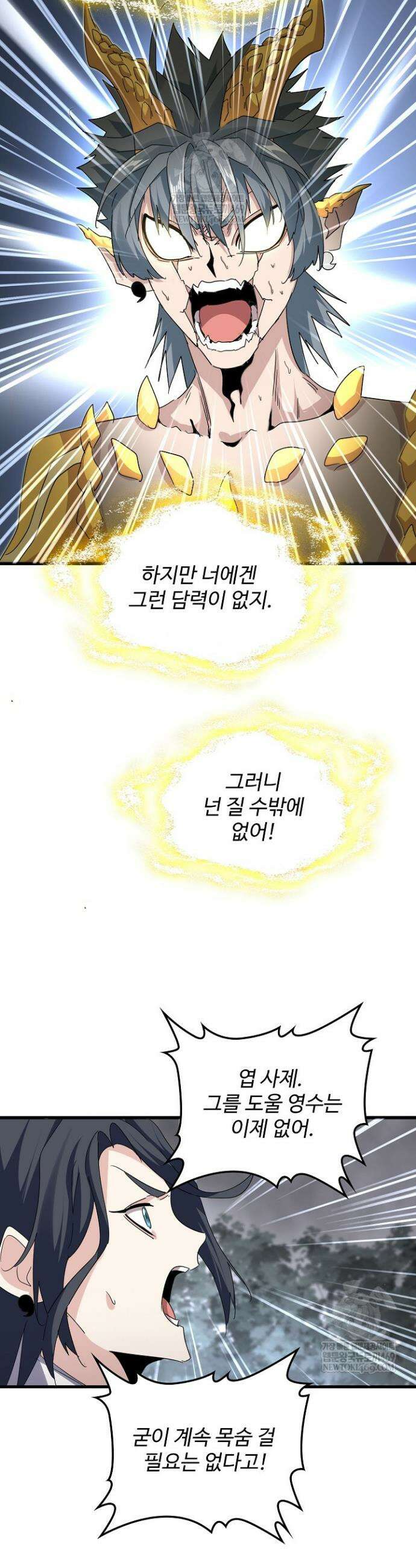 마황의 귀환 590화 24