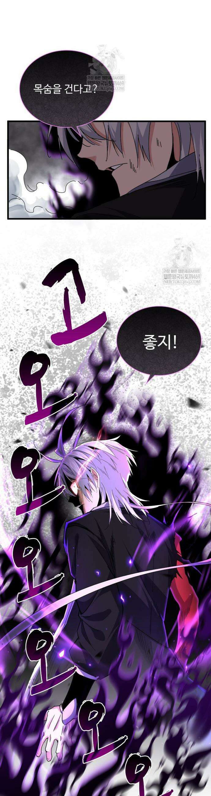마황의 귀환 590화 25