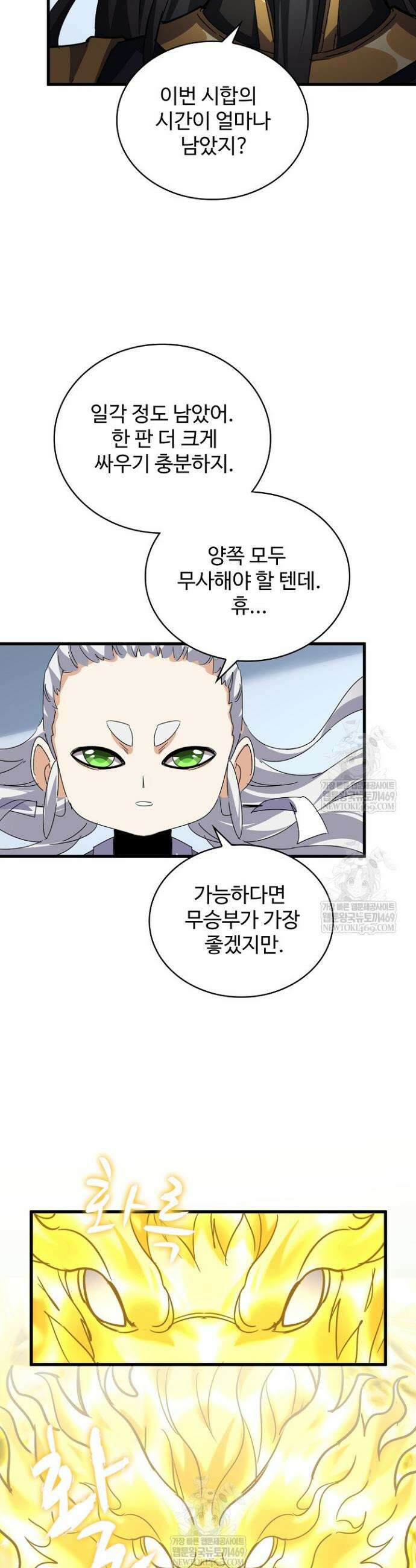 마황의 귀환 590화 28