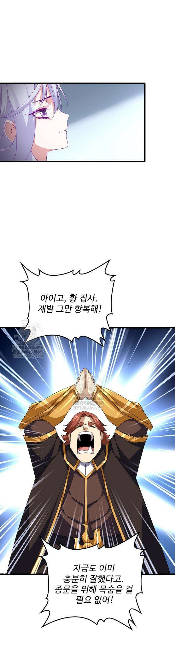 마황의 귀환 590화 30