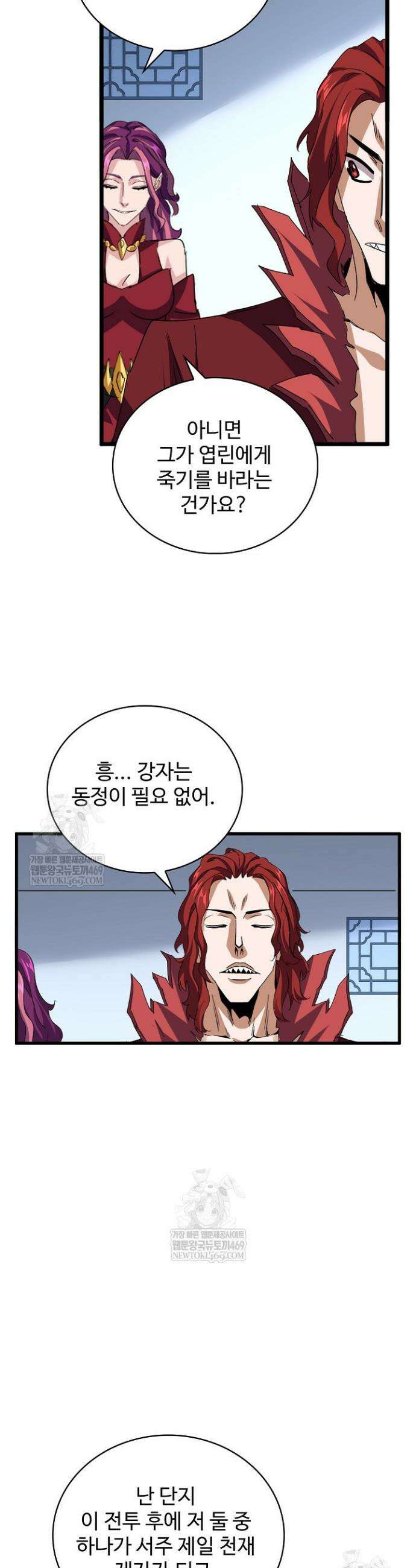 마황의 귀환 590화 32