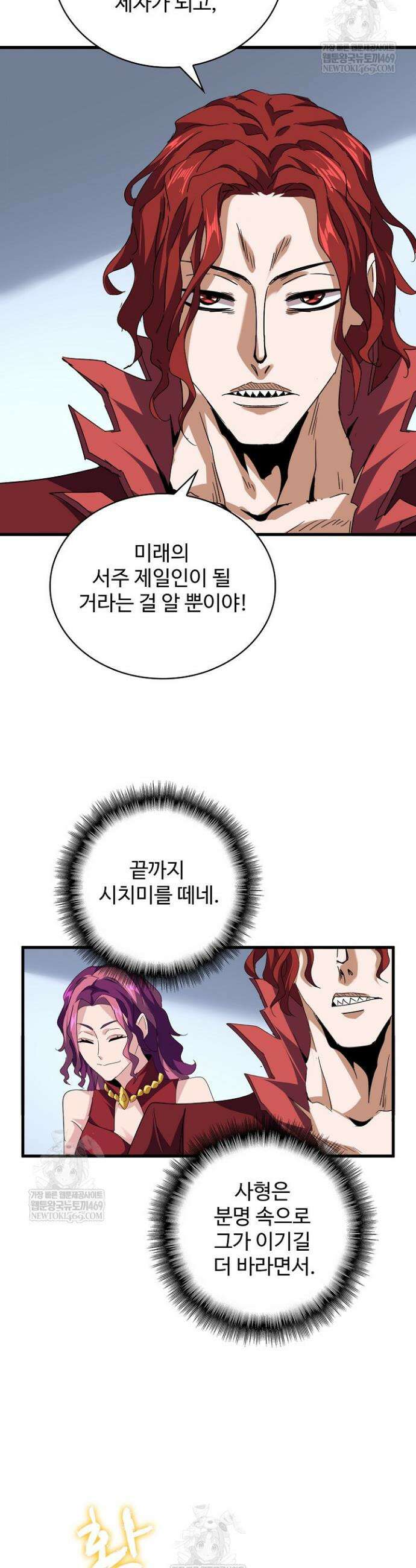 마황의 귀환 590화 33