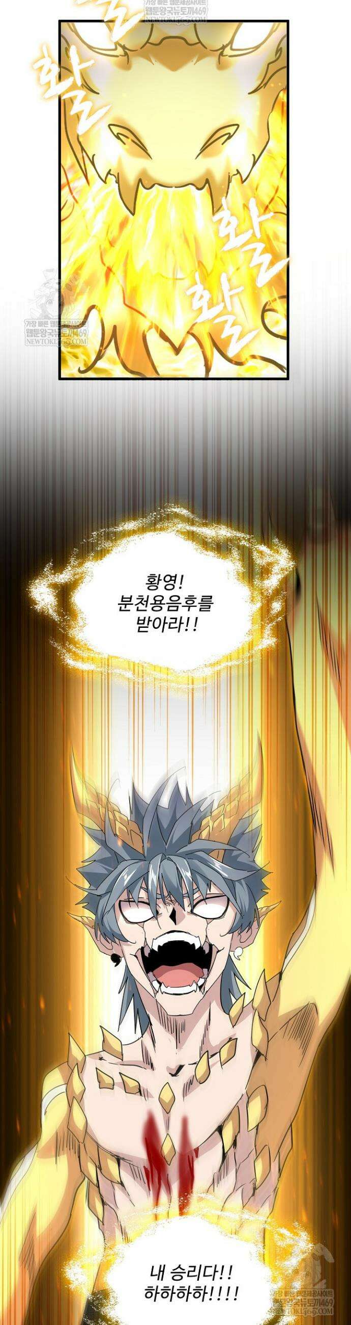 마황의 귀환 590화 34